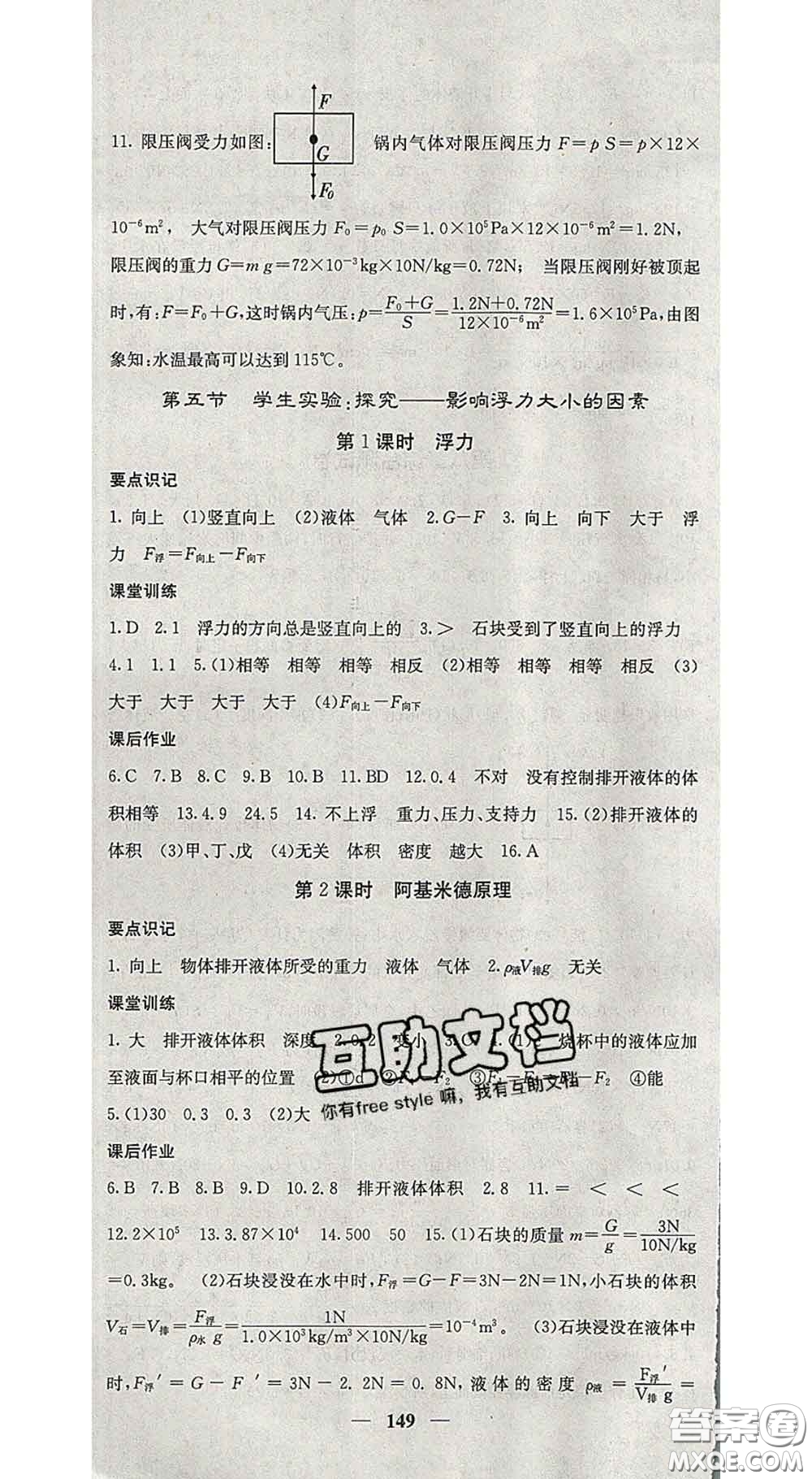 四川大學(xué)出版社2020春名校課堂內(nèi)外八年級(jí)物理下冊(cè)北師版答案