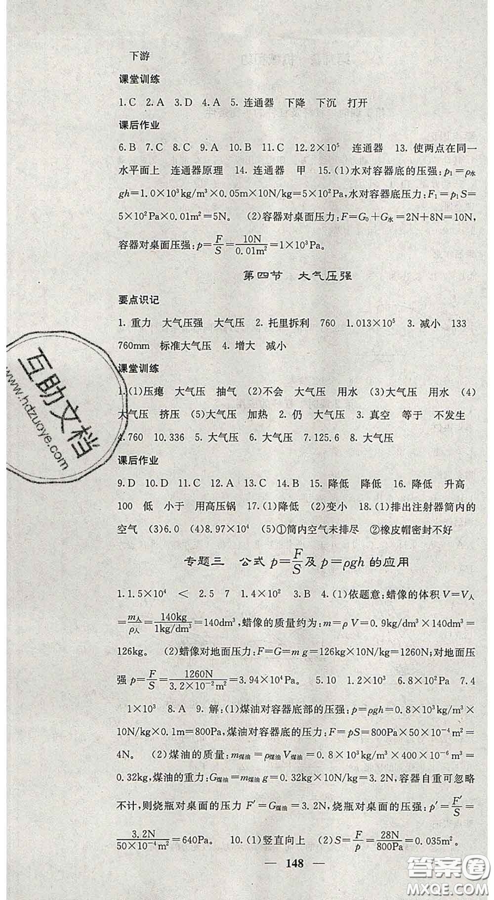 四川大學(xué)出版社2020春名校課堂內(nèi)外八年級(jí)物理下冊(cè)北師版答案