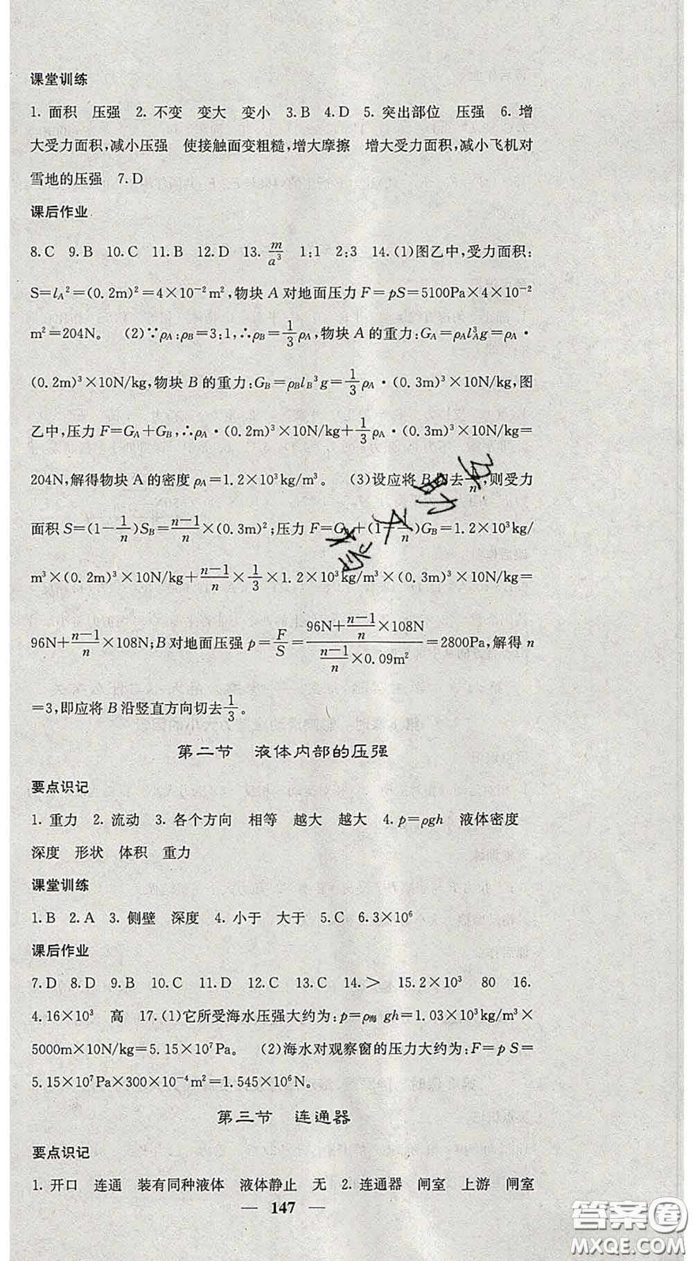 四川大學(xué)出版社2020春名校課堂內(nèi)外八年級(jí)物理下冊(cè)北師版答案