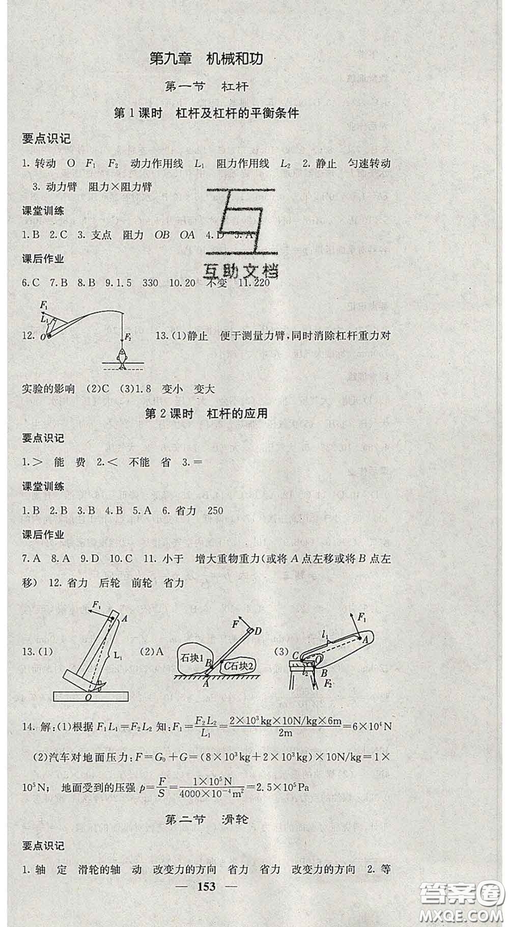 四川大學(xué)出版社2020春名校課堂內(nèi)外八年級(jí)物理下冊(cè)北師版答案