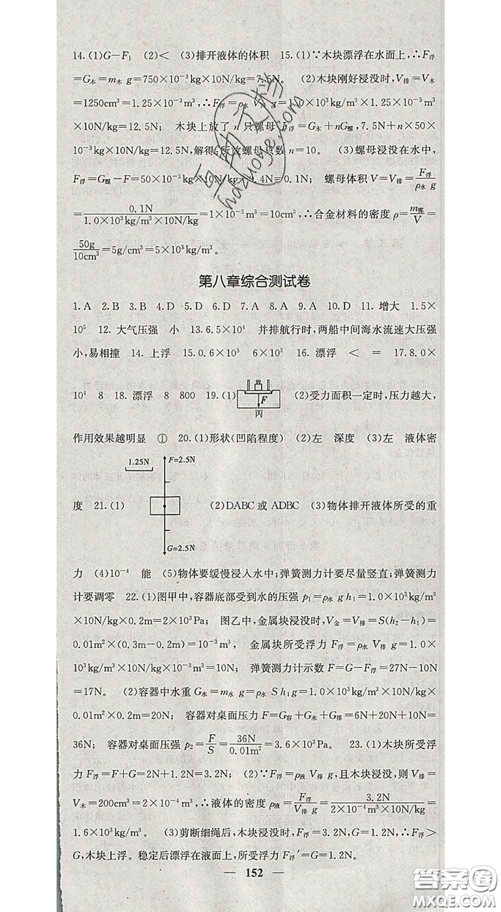 四川大學(xué)出版社2020春名校課堂內(nèi)外八年級(jí)物理下冊(cè)北師版答案