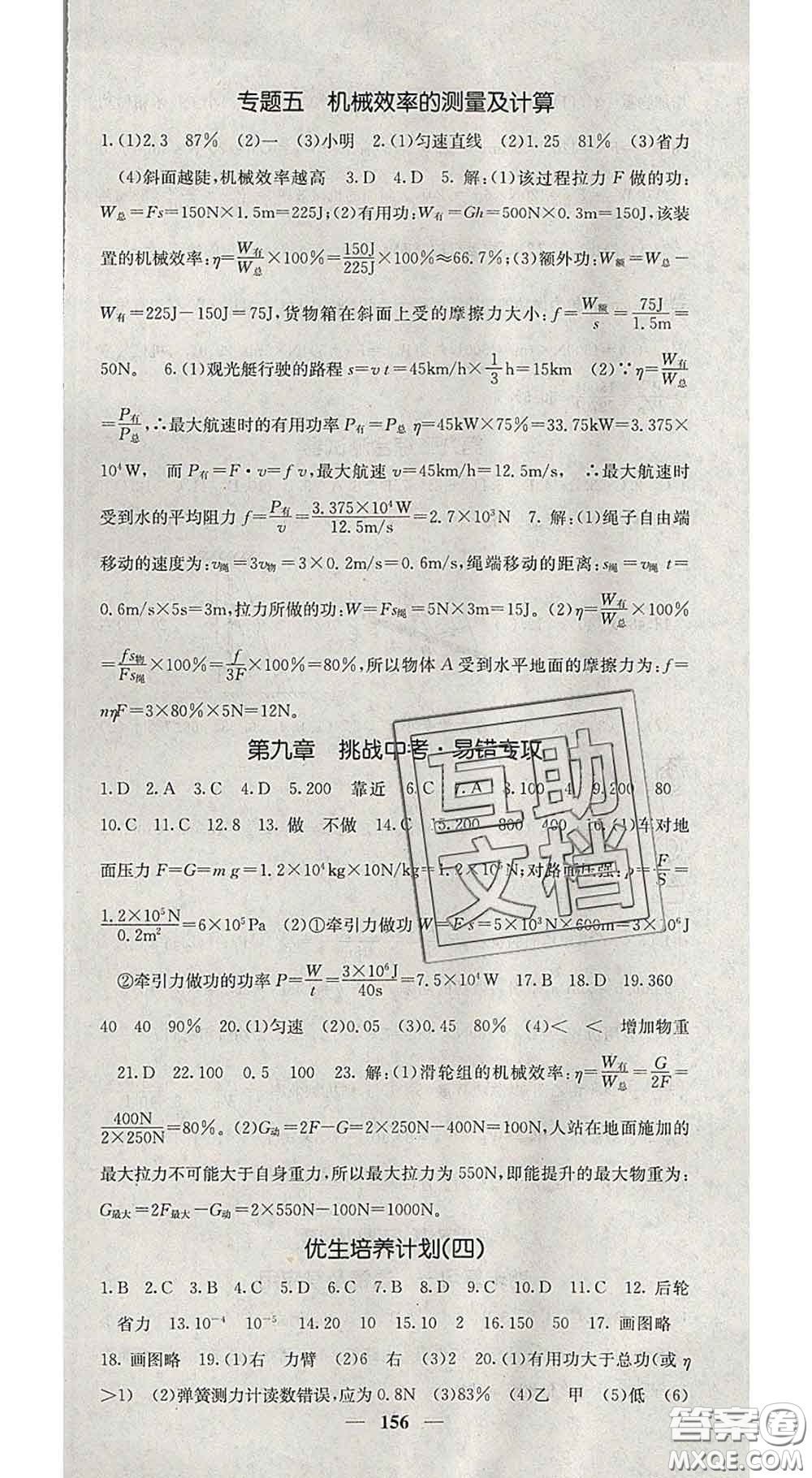 四川大學(xué)出版社2020春名校課堂內(nèi)外八年級(jí)物理下冊(cè)北師版答案