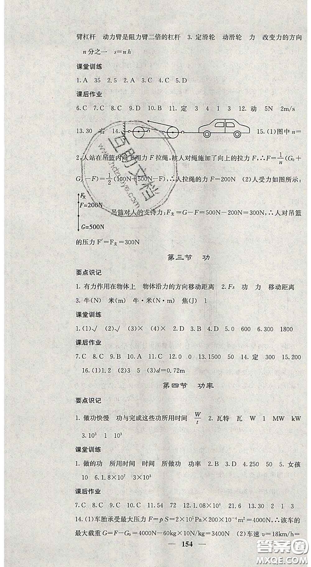 四川大學(xué)出版社2020春名校課堂內(nèi)外八年級(jí)物理下冊(cè)北師版答案