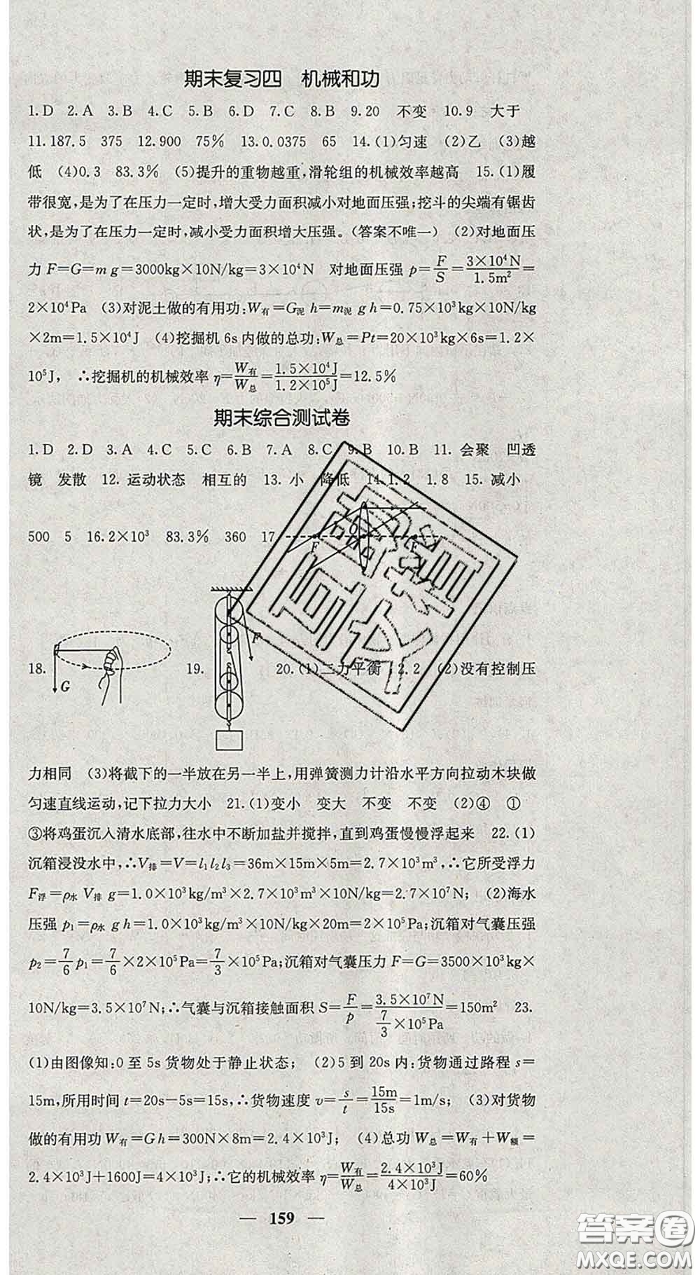 四川大學(xué)出版社2020春名校課堂內(nèi)外八年級(jí)物理下冊(cè)北師版答案