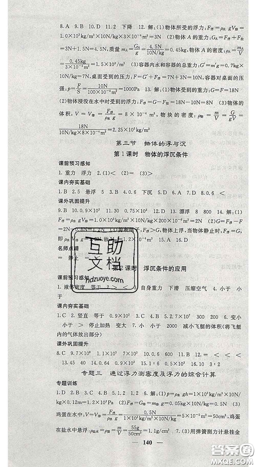 四川大學出版社2020春名校課堂內外八年級物理下冊滬科版答案