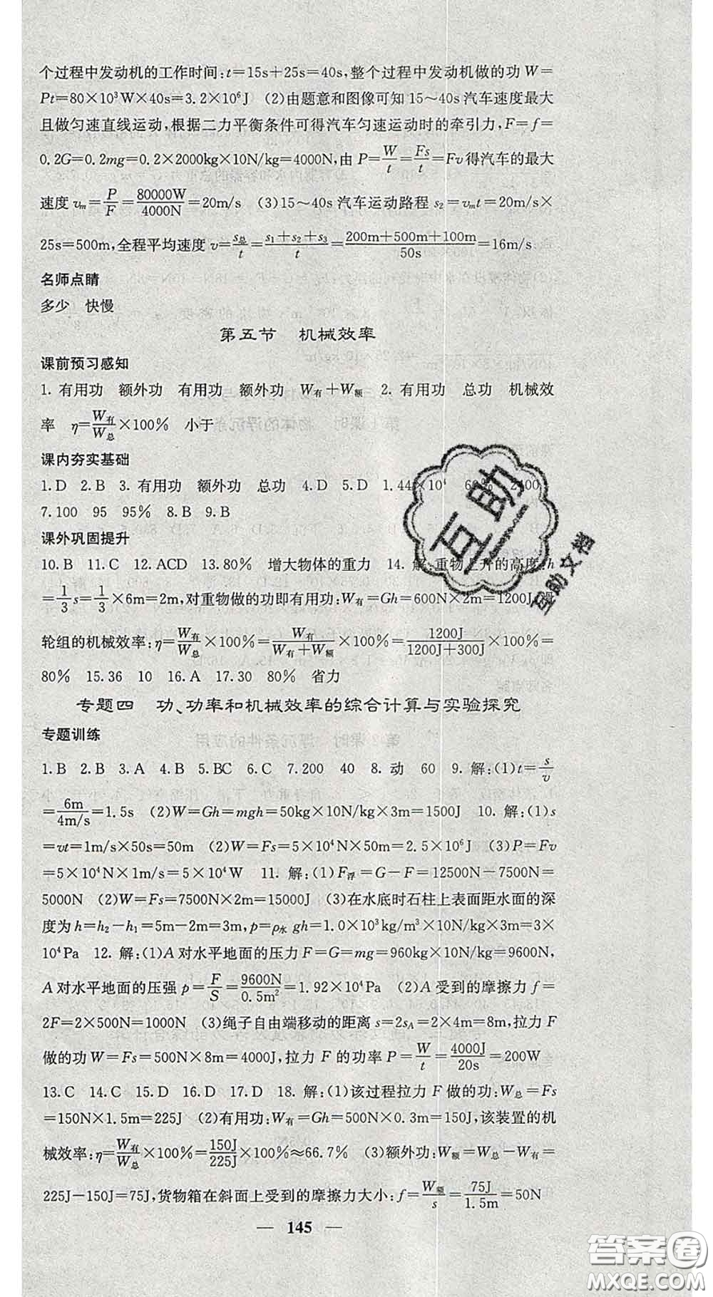 四川大學出版社2020春名校課堂內外八年級物理下冊滬科版答案