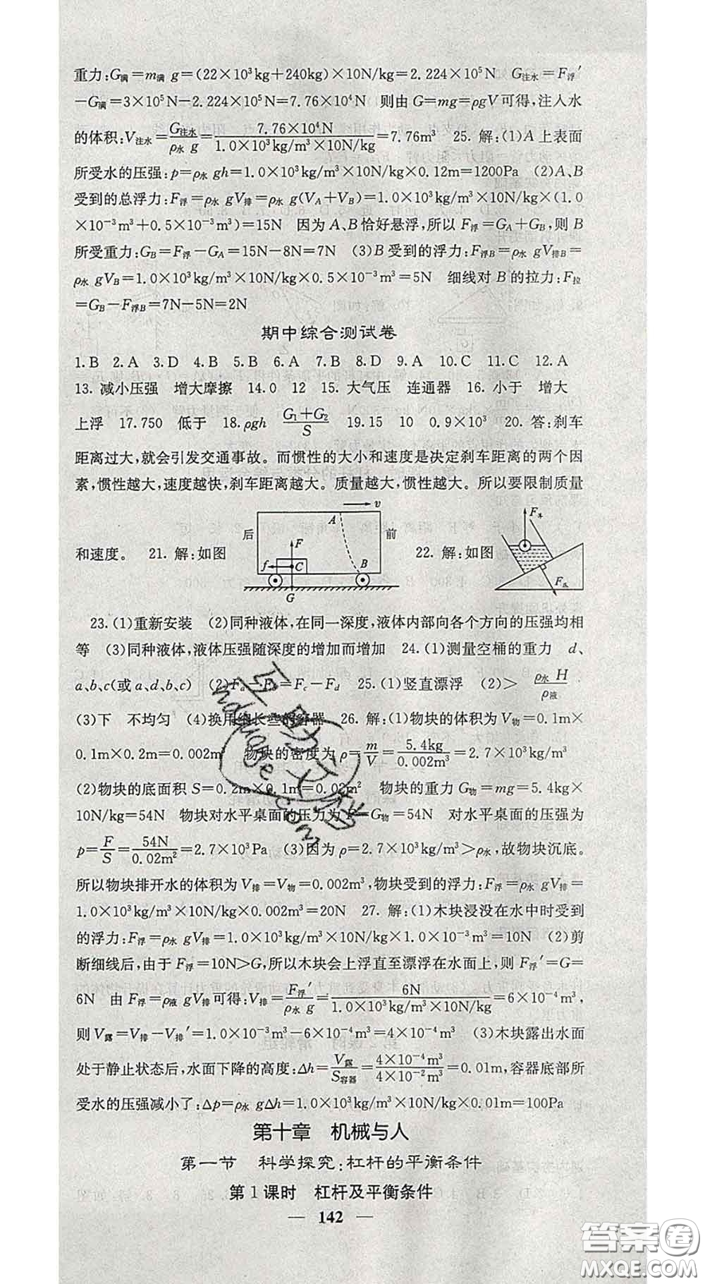 四川大學出版社2020春名校課堂內外八年級物理下冊滬科版答案