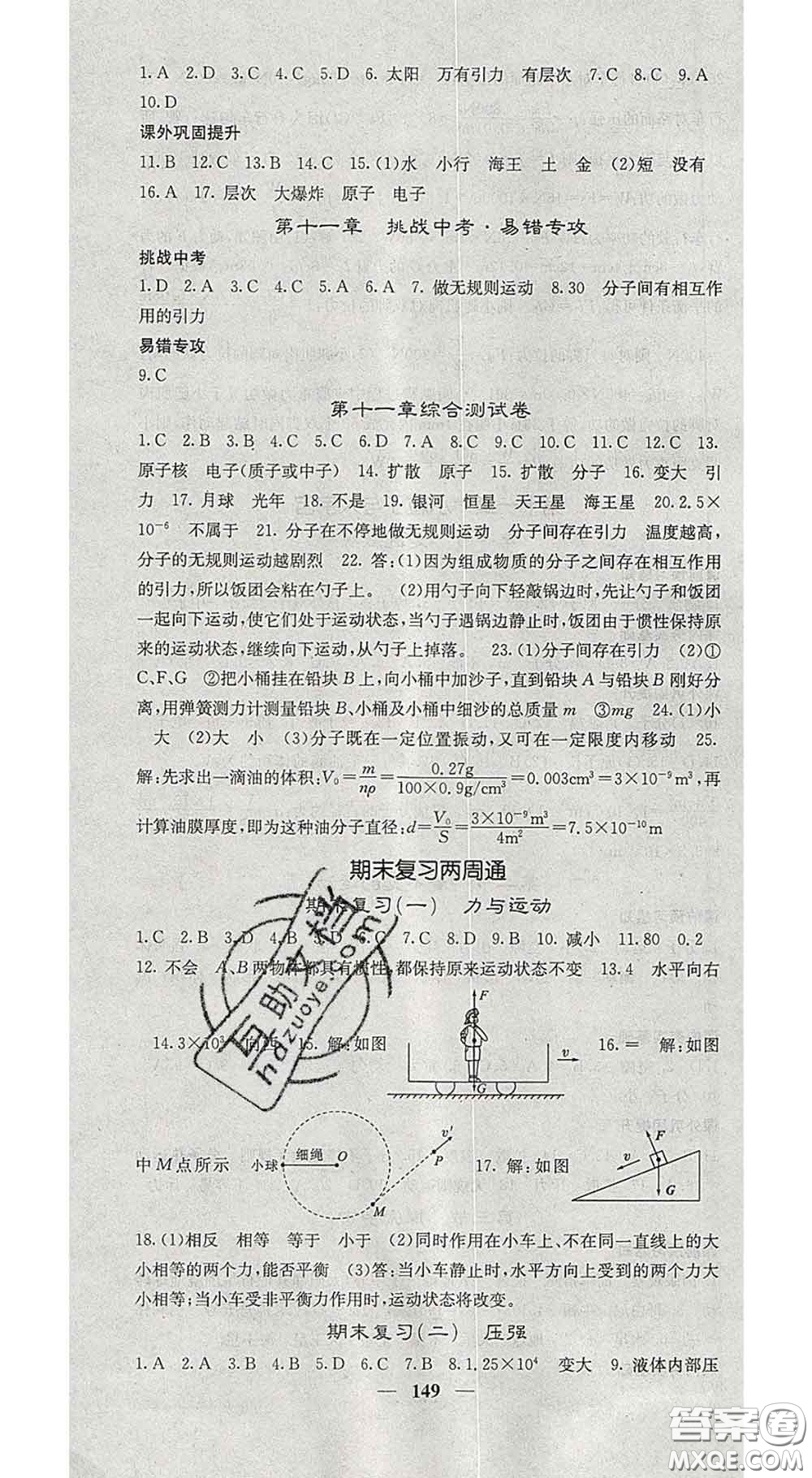 四川大學出版社2020春名校課堂內外八年級物理下冊滬科版答案