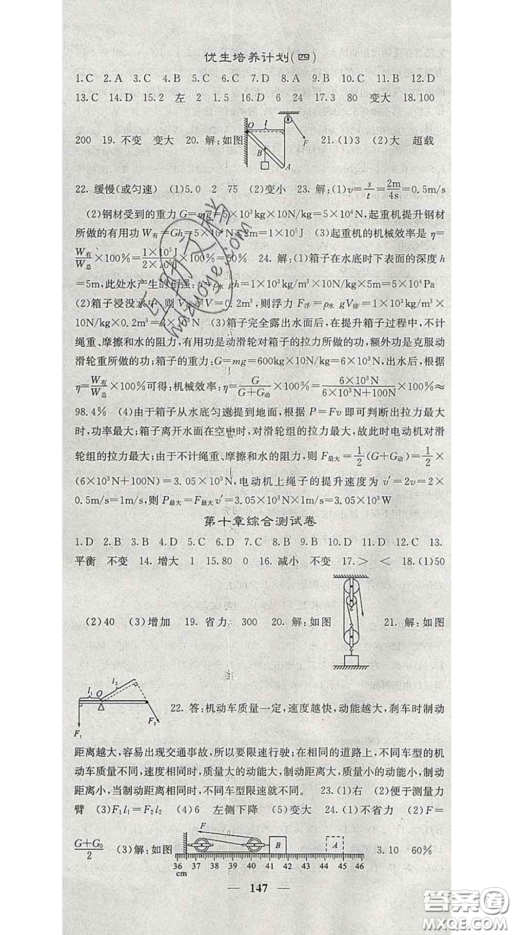 四川大學出版社2020春名校課堂內外八年級物理下冊滬科版答案