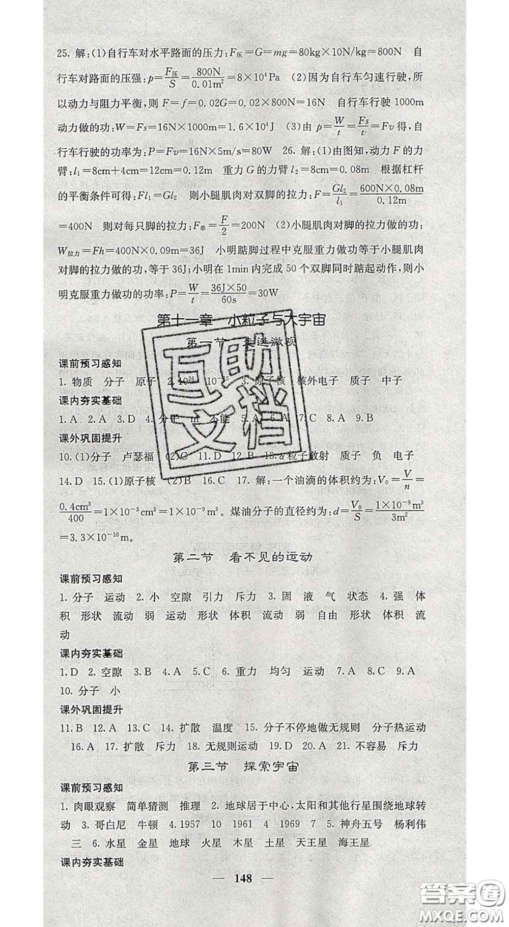 四川大學出版社2020春名校課堂內外八年級物理下冊滬科版答案