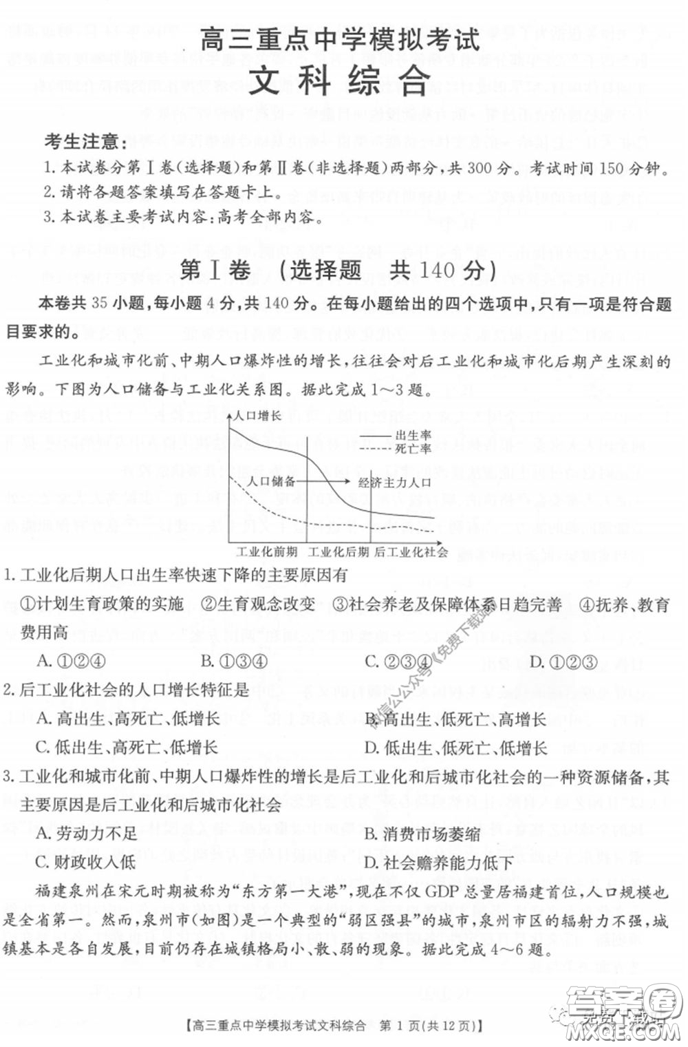 2020年江西金太陽高三重點(diǎn)中學(xué)模擬考試文科綜合試題及答案