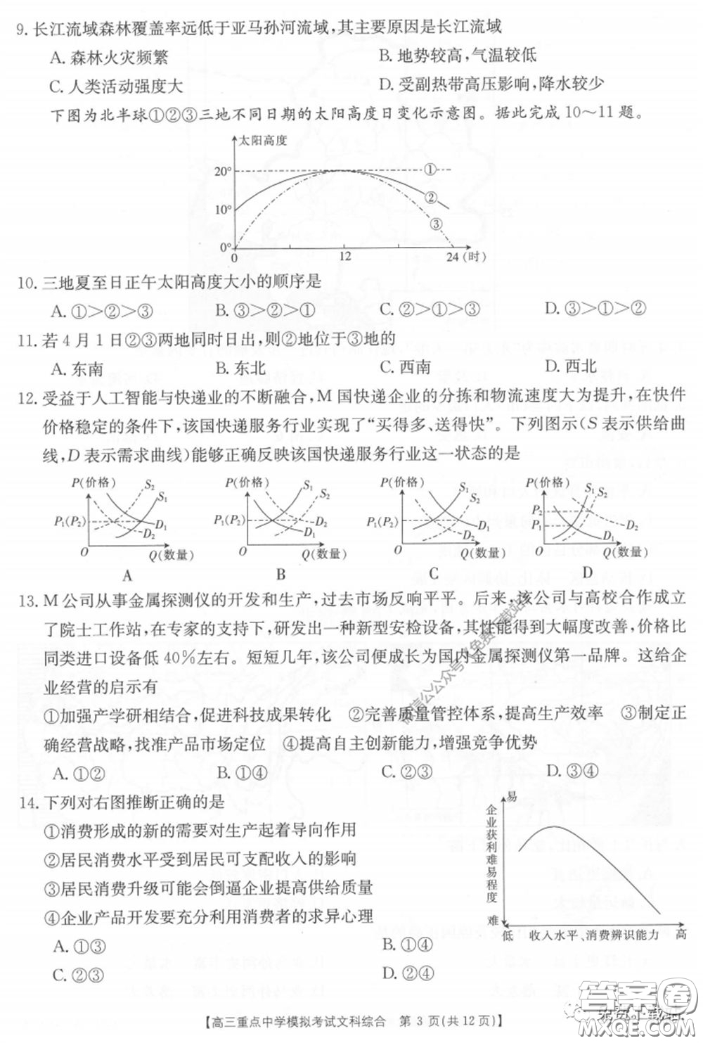 2020年江西金太陽高三重點(diǎn)中學(xué)模擬考試文科綜合試題及答案