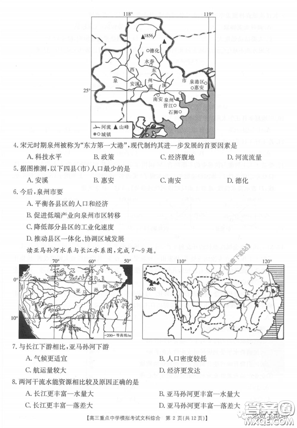 2020年江西金太陽高三重點(diǎn)中學(xué)模擬考試文科綜合試題及答案