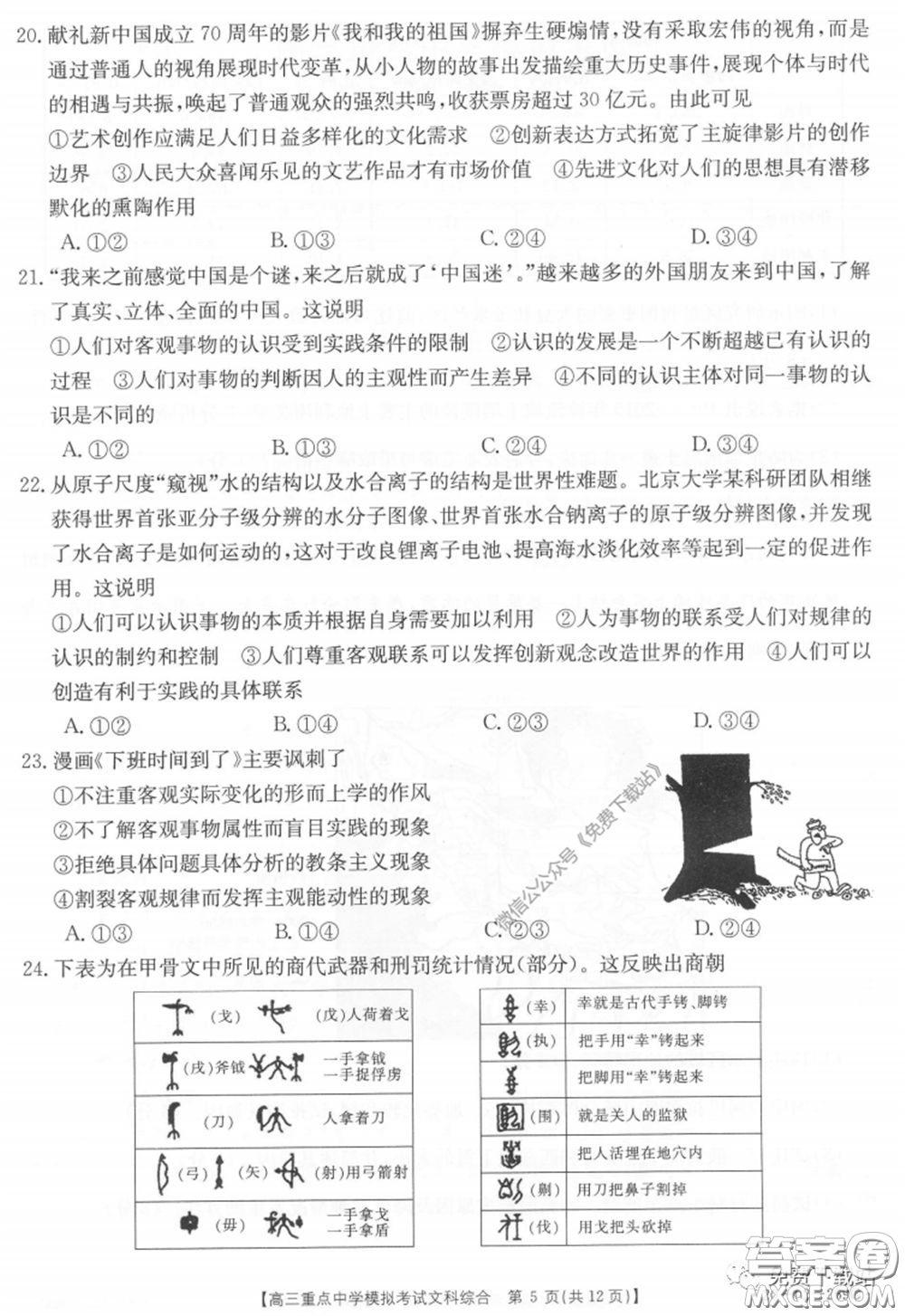 2020年江西金太陽高三重點(diǎn)中學(xué)模擬考試文科綜合試題及答案