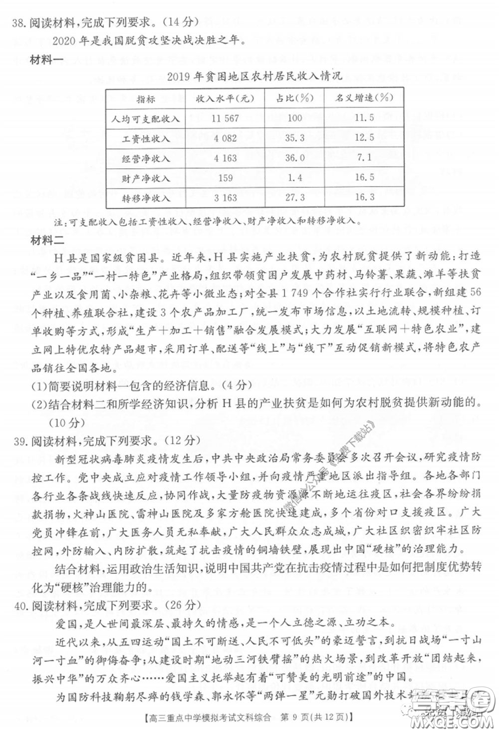 2020年江西金太陽高三重點(diǎn)中學(xué)模擬考試文科綜合試題及答案