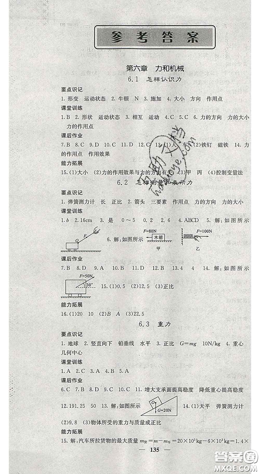 四川大學(xué)出版社2020春名校課堂內(nèi)外八年級(jí)物理下冊(cè)滬粵版答案