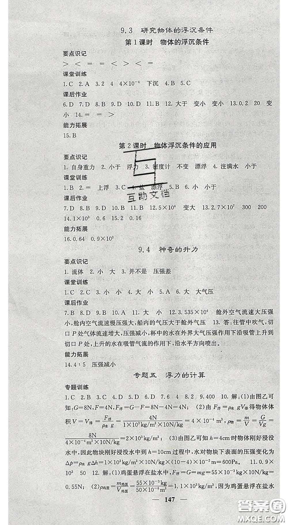 四川大學(xué)出版社2020春名校課堂內(nèi)外八年級(jí)物理下冊(cè)滬粵版答案