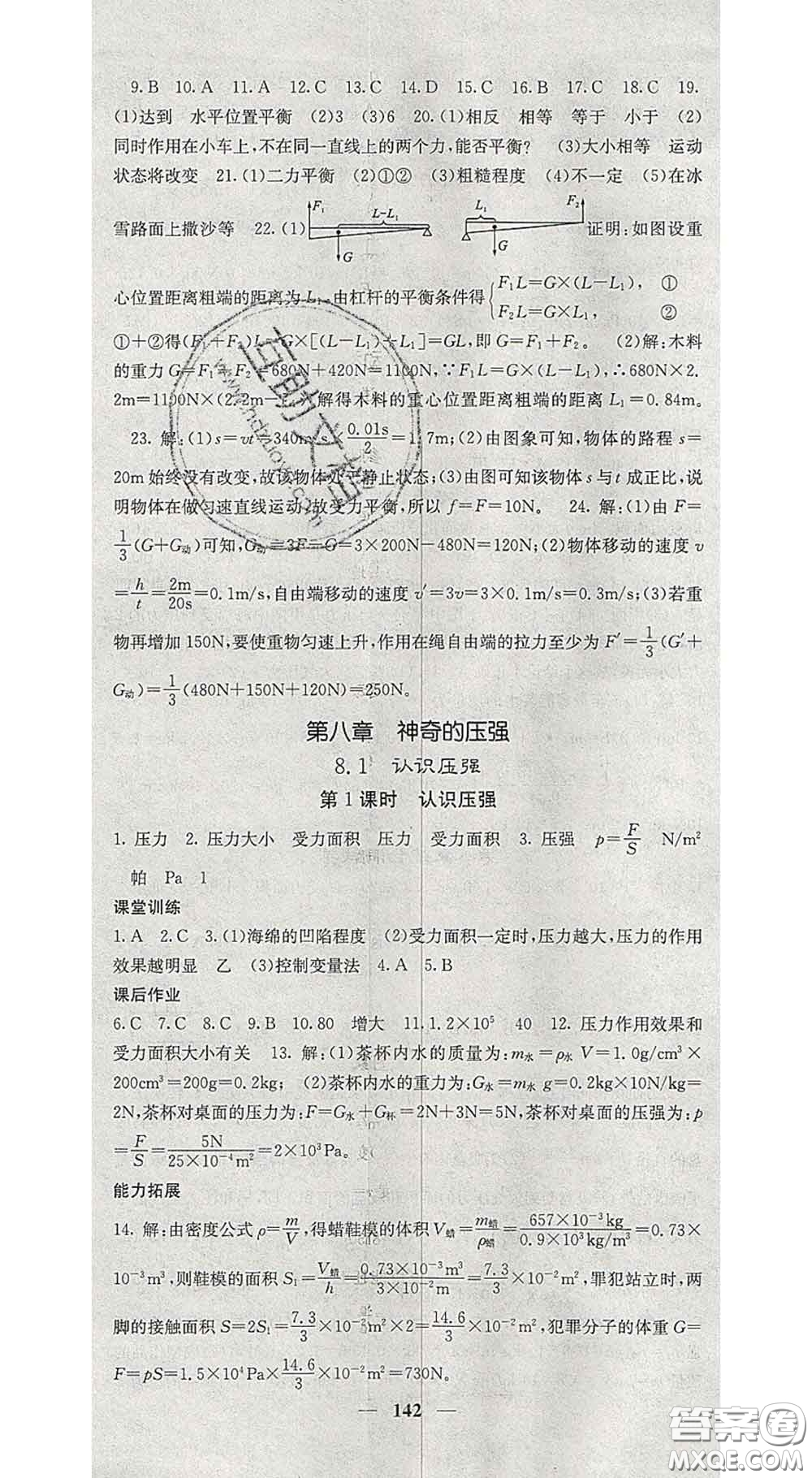 四川大學(xué)出版社2020春名校課堂內(nèi)外八年級(jí)物理下冊(cè)滬粵版答案