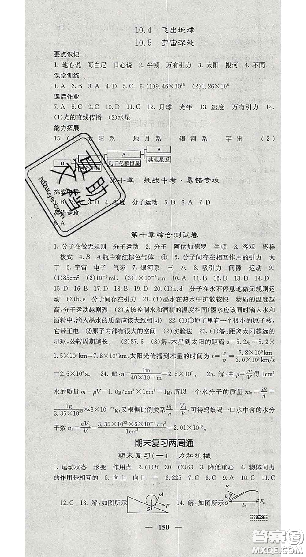 四川大學(xué)出版社2020春名校課堂內(nèi)外八年級(jí)物理下冊(cè)滬粵版答案