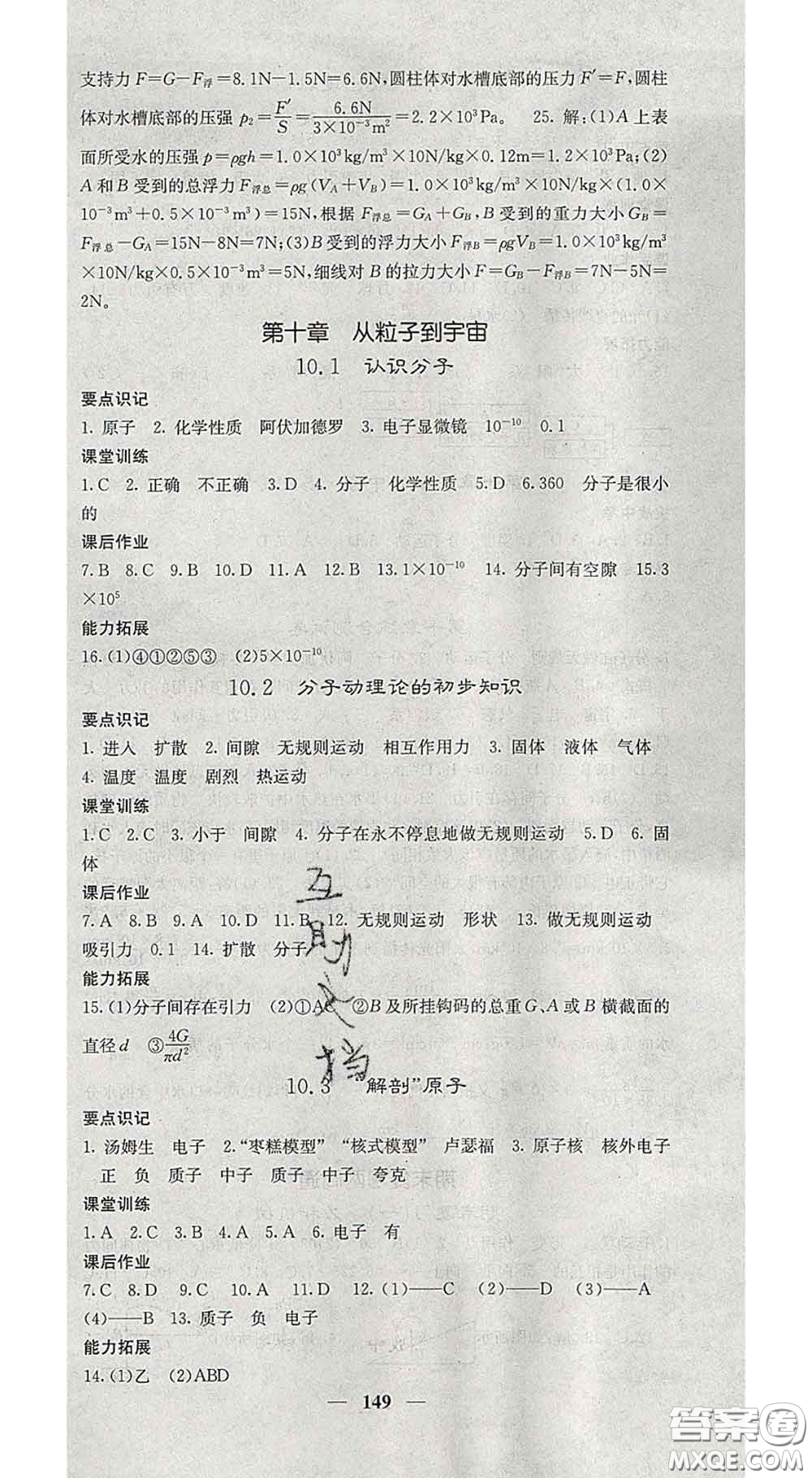 四川大學(xué)出版社2020春名校課堂內(nèi)外八年級(jí)物理下冊(cè)滬粵版答案