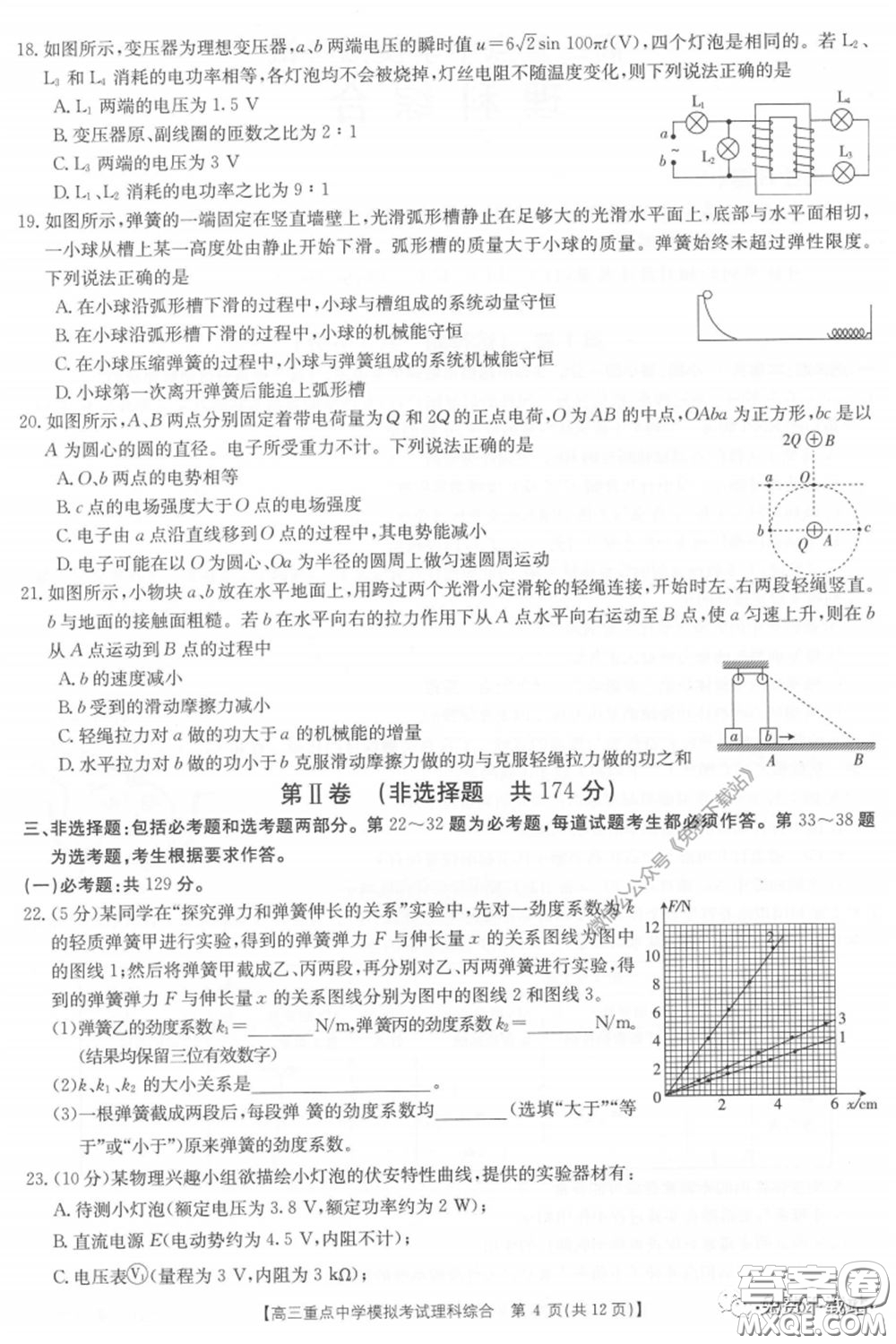 2020年江西金太陽(yáng)高三重點(diǎn)中學(xué)模擬考試?yán)砜凭C合試題及答案