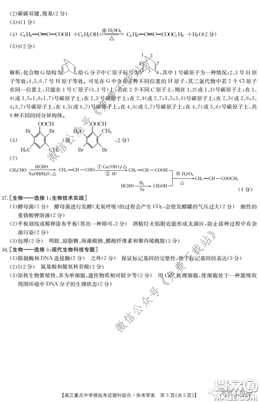 2020年江西金太陽(yáng)高三重點(diǎn)中學(xué)模擬考試?yán)砜凭C合試題及答案