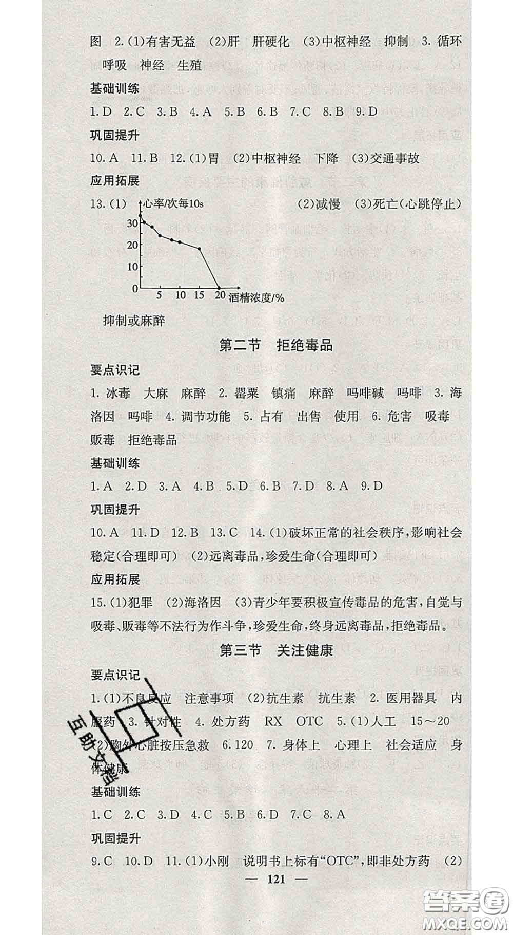 四川大學(xué)出版社2020春名校課堂內(nèi)外八年級生物下冊蘇教版答案