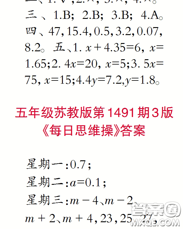 2020小學生數(shù)學報五年級下學期第1491期答案