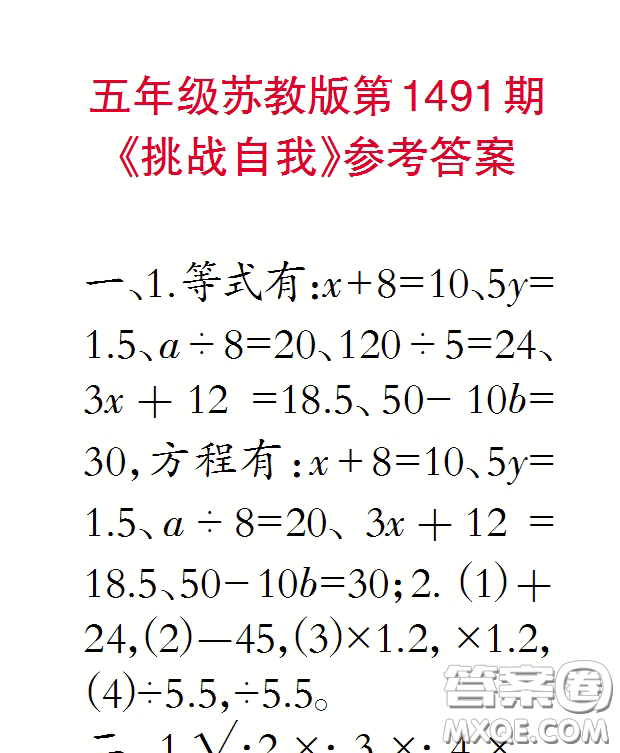 2020小學生數(shù)學報五年級下學期第1491期答案