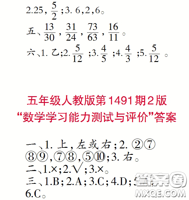 2020小學生數(shù)學報五年級下學期第1491期答案