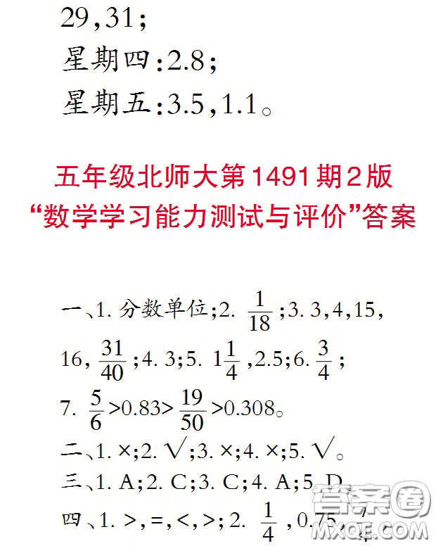 2020小學生數(shù)學報五年級下學期第1491期答案