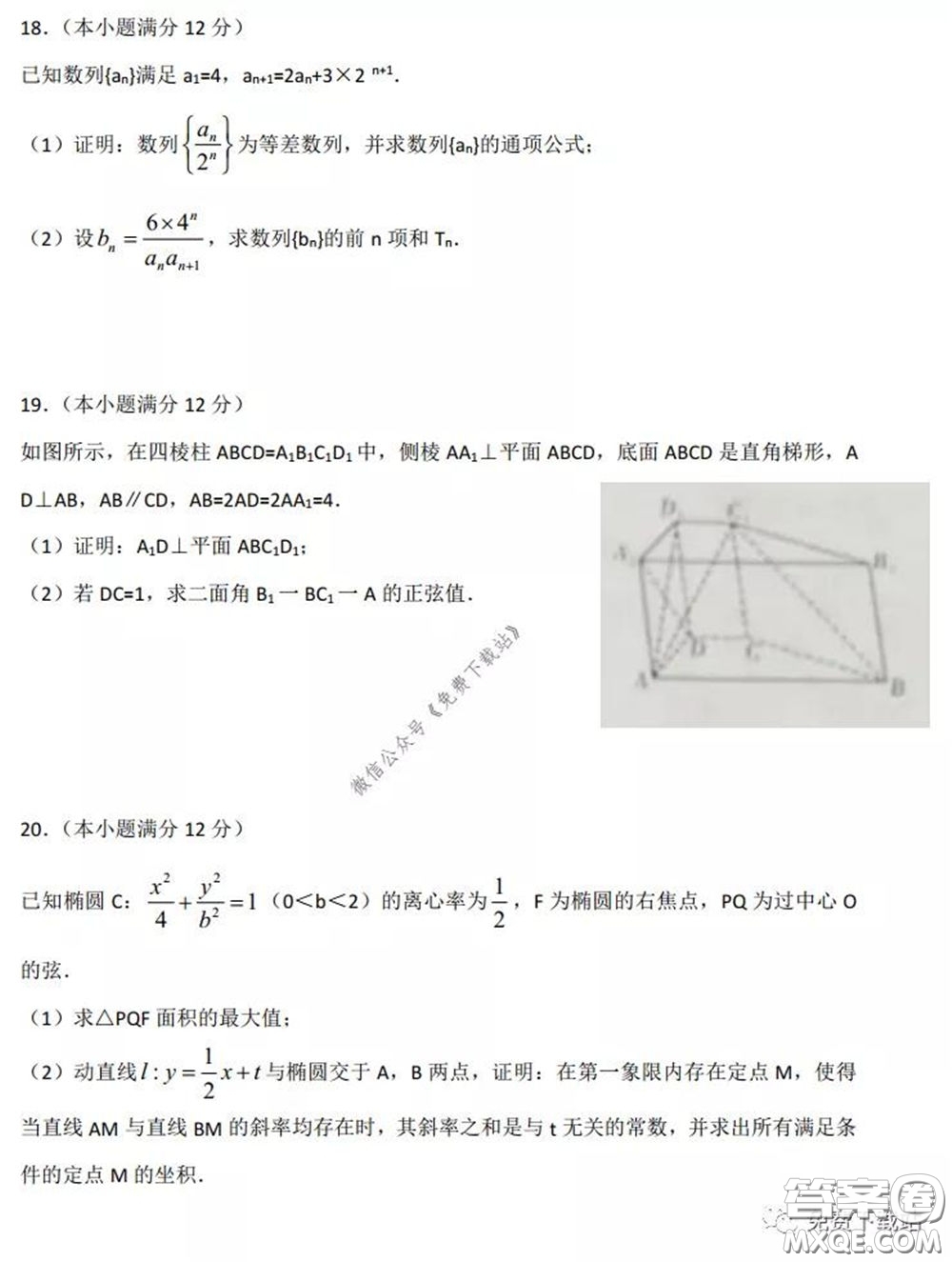 廣西2020屆高中畢業(yè)班第一次適應(yīng)性測試?yán)砜茢?shù)學(xué)試題及答案