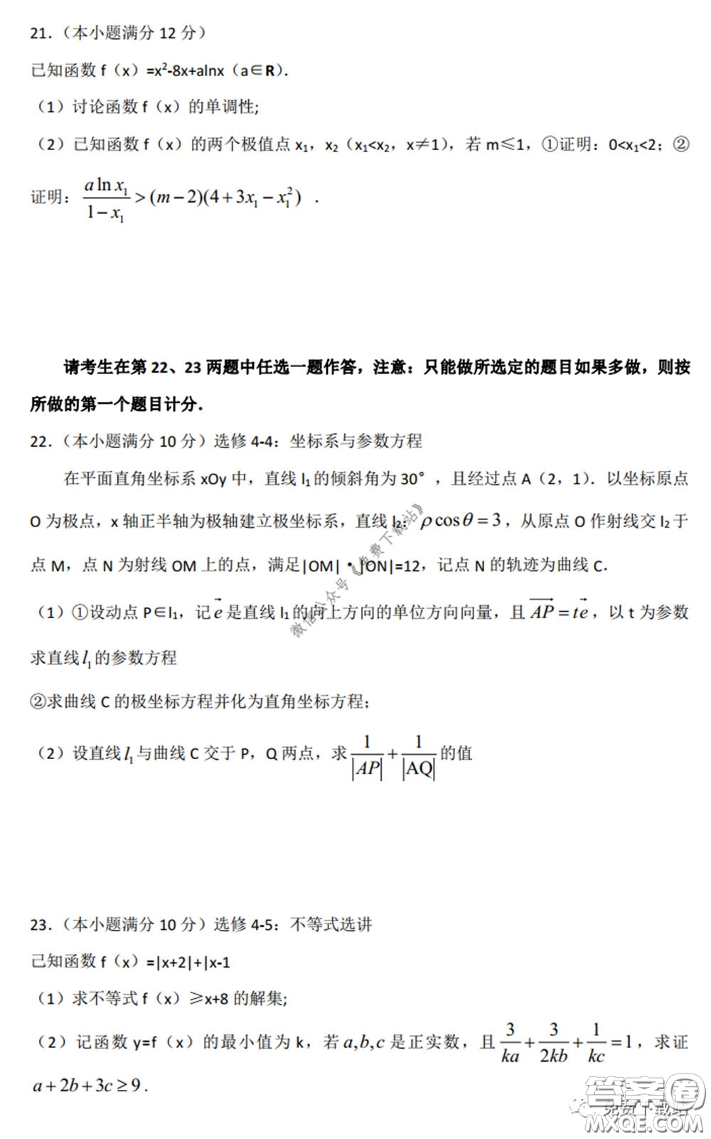 廣西2020屆高中畢業(yè)班第一次適應(yīng)性測試?yán)砜茢?shù)學(xué)試題及答案