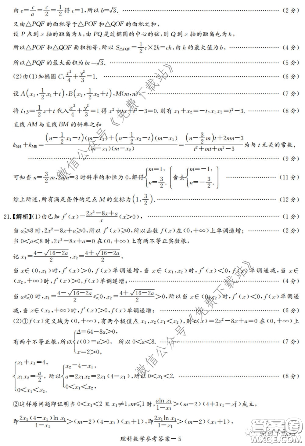 廣西2020屆高中畢業(yè)班第一次適應(yīng)性測試?yán)砜茢?shù)學(xué)試題及答案