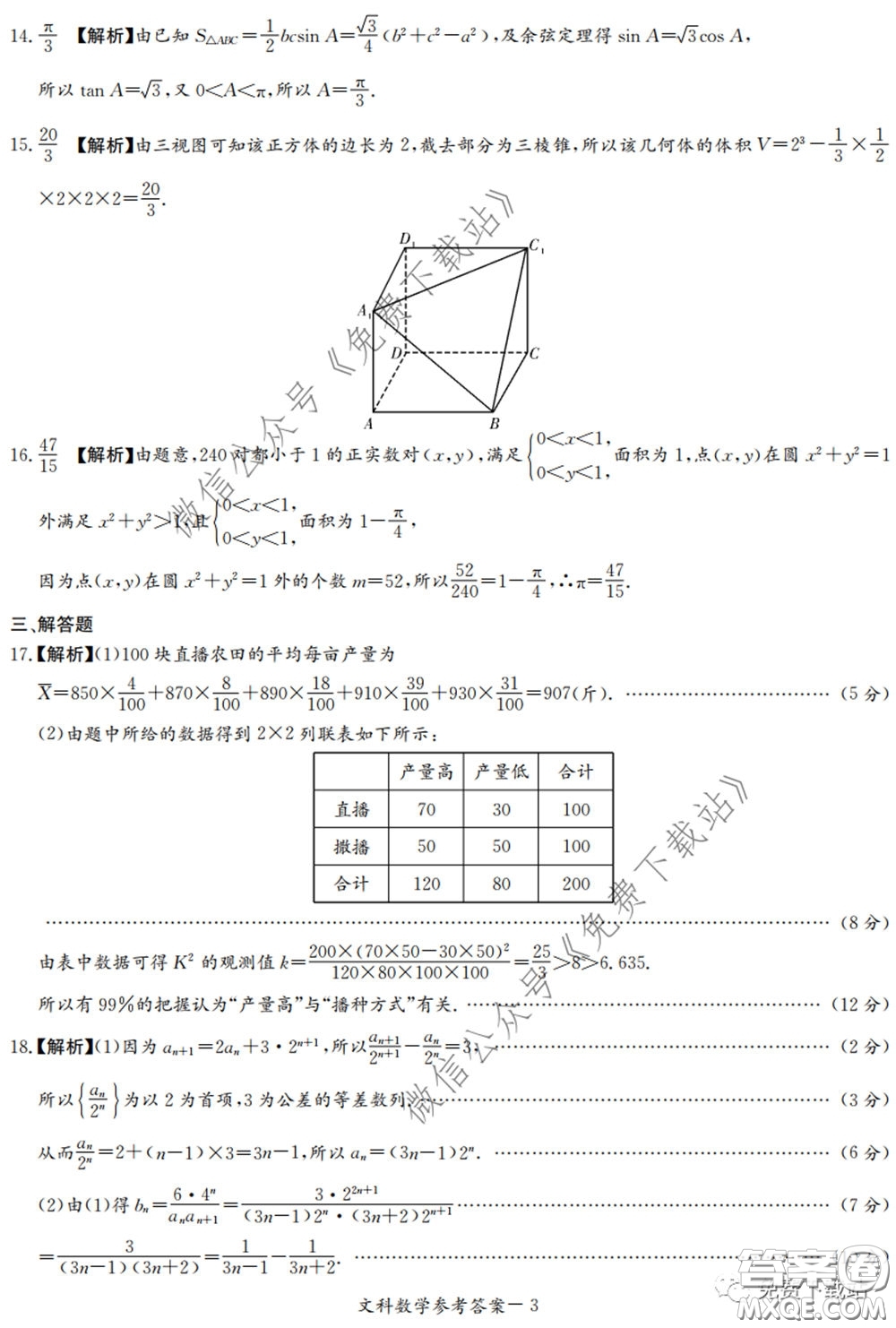 廣西2020屆高中畢業(yè)班第一次適應(yīng)性測試文科數(shù)學試題及答案