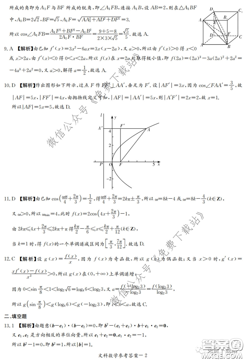 廣西2020屆高中畢業(yè)班第一次適應(yīng)性測試文科數(shù)學試題及答案