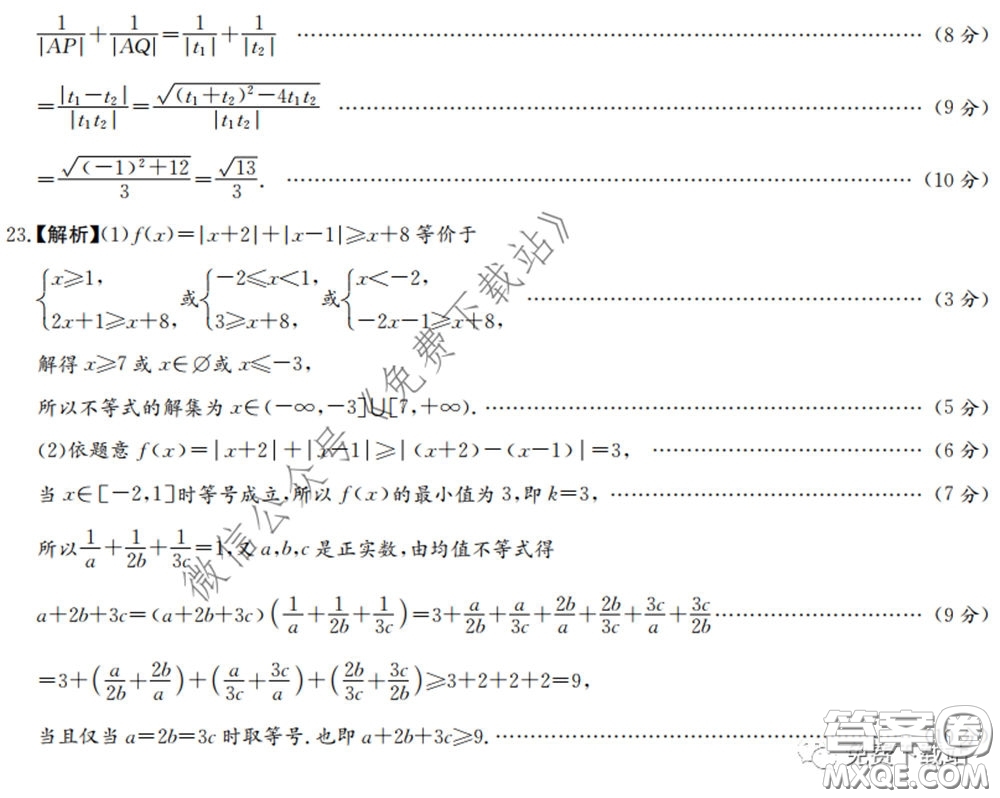 廣西2020屆高中畢業(yè)班第一次適應(yīng)性測試文科數(shù)學試題及答案