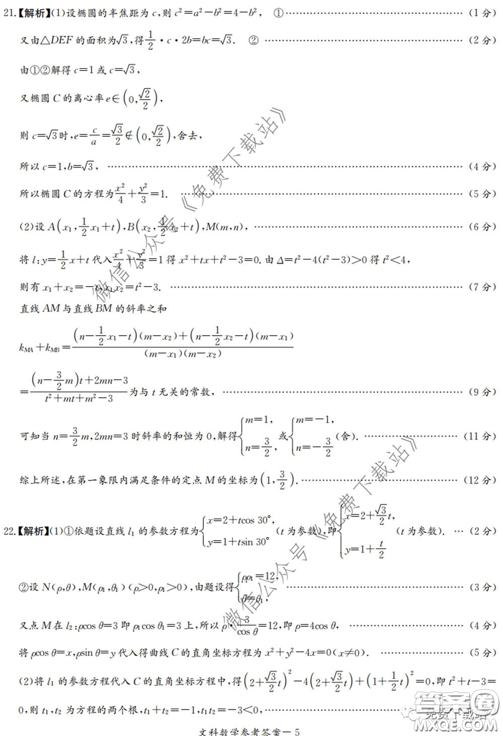 廣西2020屆高中畢業(yè)班第一次適應(yīng)性測試文科數(shù)學試題及答案