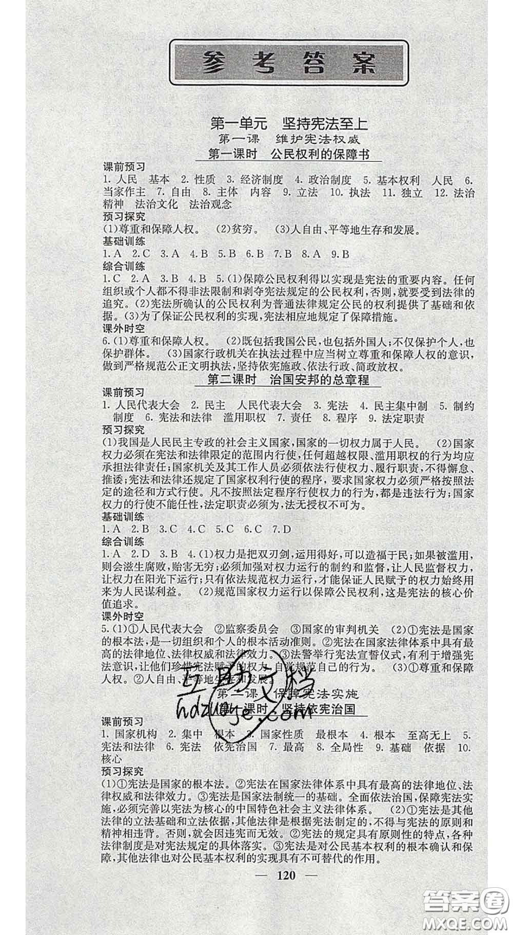 四川大學(xué)出版社2020春名校課堂內(nèi)外八年級(jí)道德與法治下冊(cè)人教版答案