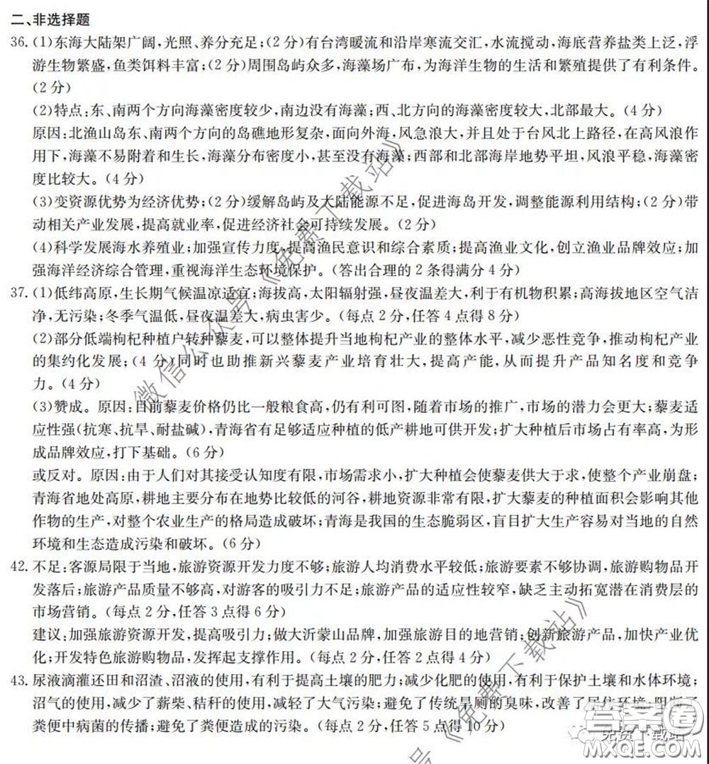 廣西2020屆高中畢業(yè)班第一次適應(yīng)性測試文科綜合試題及答案