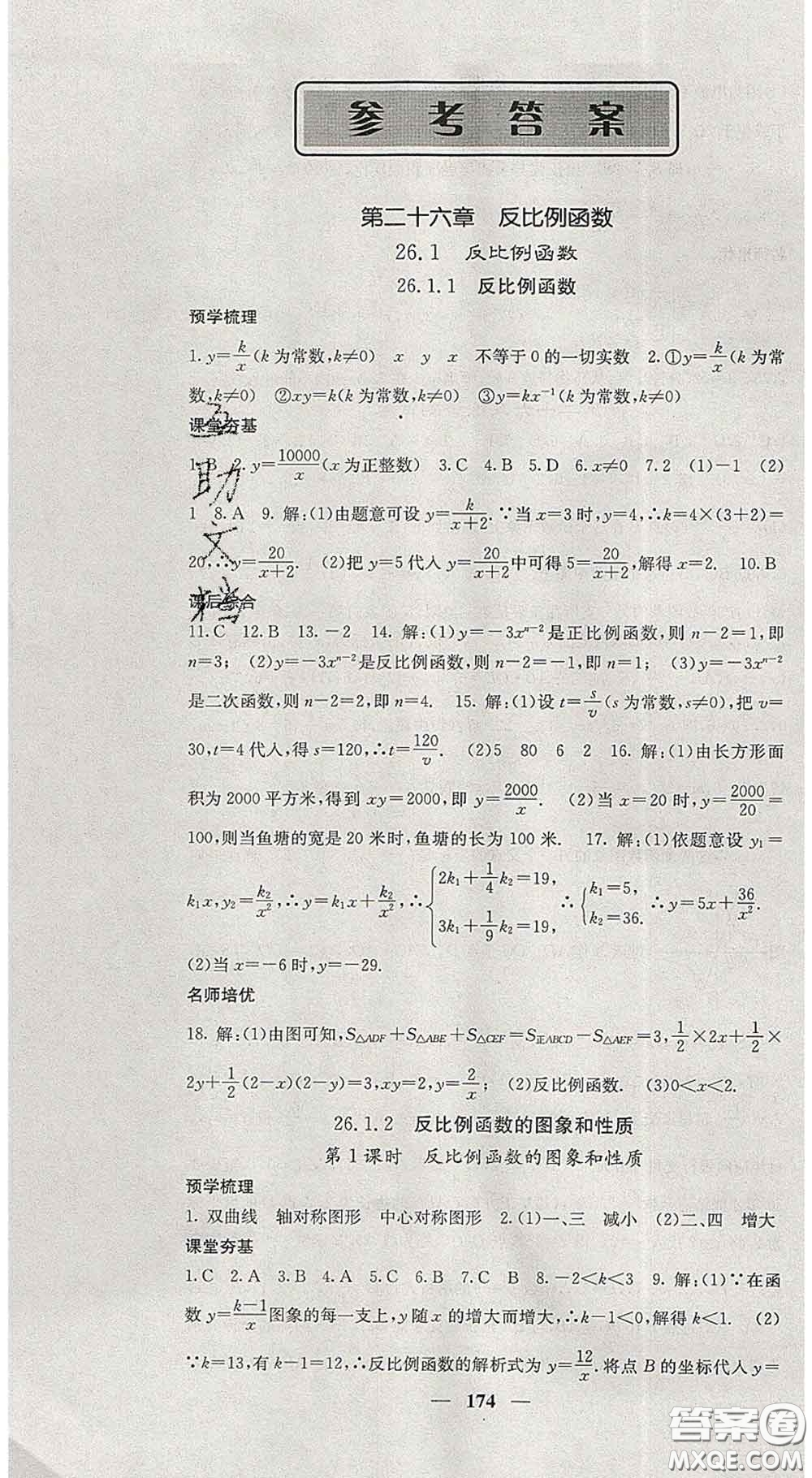 四川大學(xué)出版社2020春名校課堂內(nèi)外九年級(jí)數(shù)學(xué)下冊(cè)人教版答案