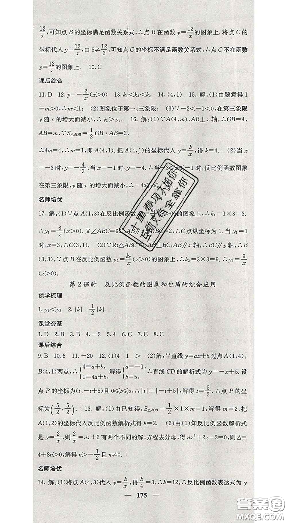 四川大學(xué)出版社2020春名校課堂內(nèi)外九年級(jí)數(shù)學(xué)下冊(cè)人教版答案