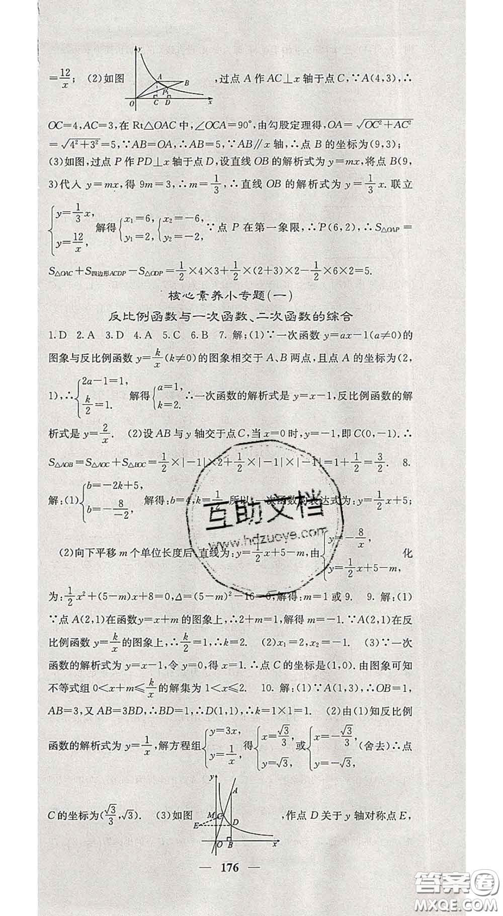 四川大學(xué)出版社2020春名校課堂內(nèi)外九年級(jí)數(shù)學(xué)下冊(cè)人教版答案