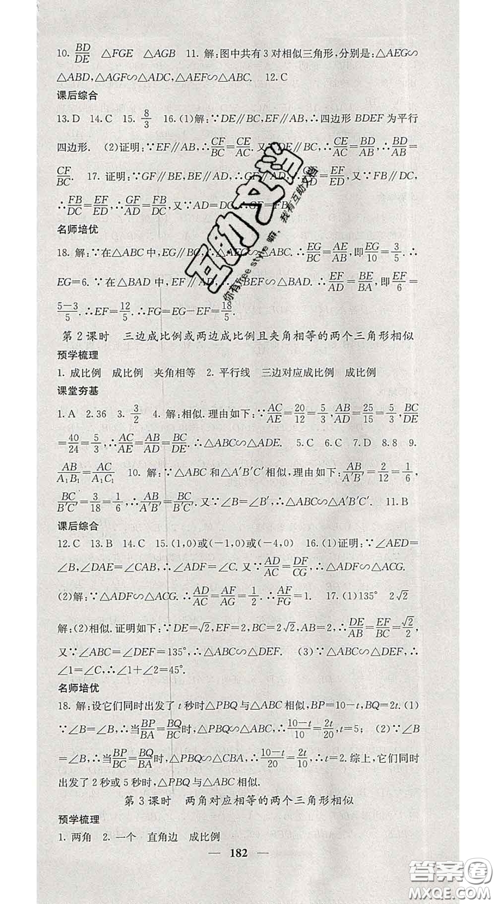 四川大學(xué)出版社2020春名校課堂內(nèi)外九年級(jí)數(shù)學(xué)下冊(cè)人教版答案