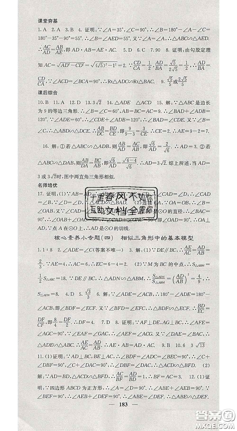 四川大學(xué)出版社2020春名校課堂內(nèi)外九年級(jí)數(shù)學(xué)下冊(cè)人教版答案