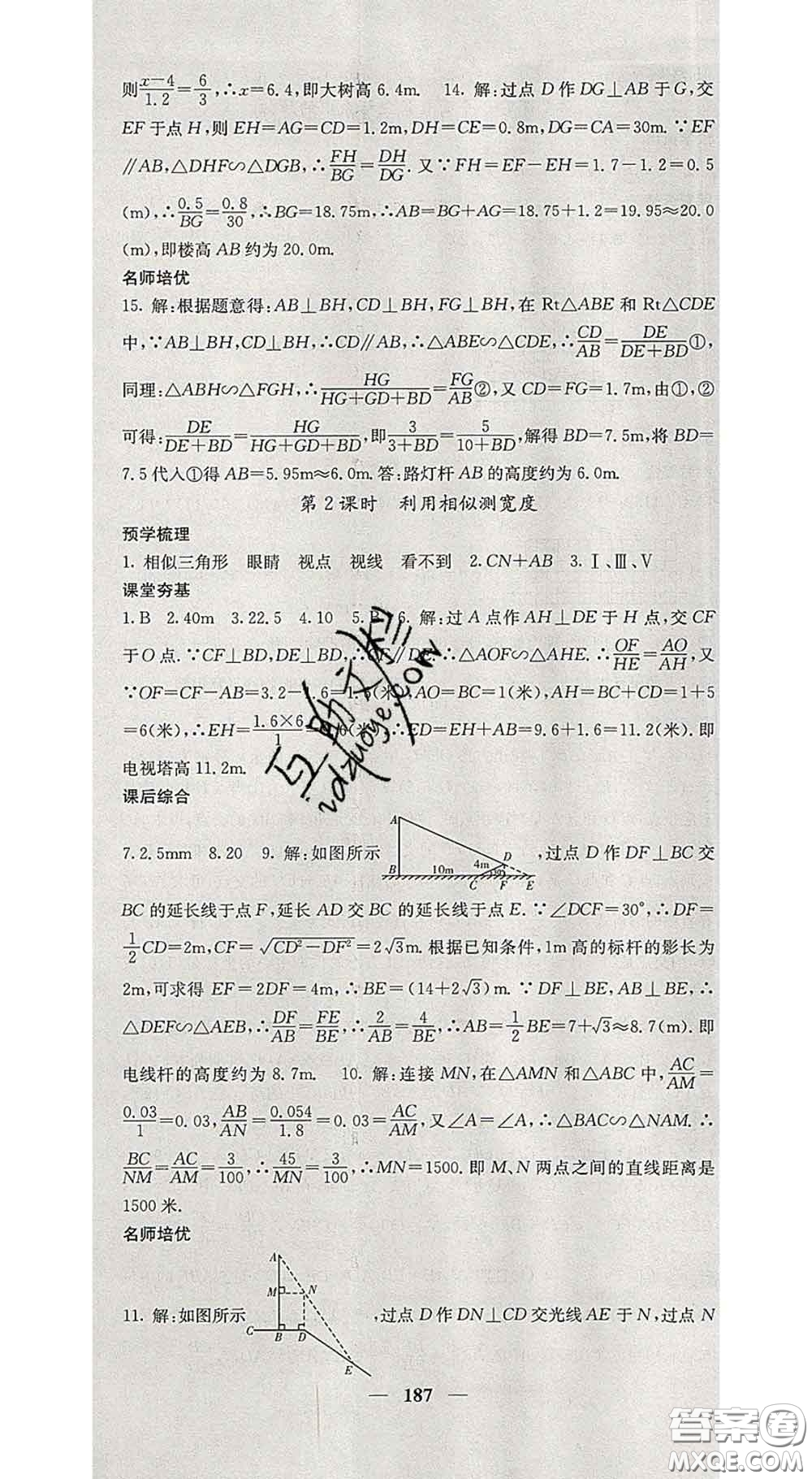 四川大學(xué)出版社2020春名校課堂內(nèi)外九年級(jí)數(shù)學(xué)下冊(cè)人教版答案