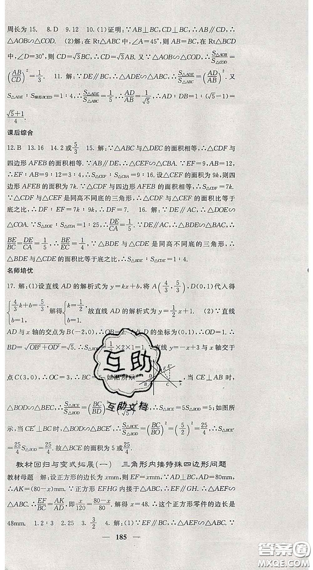 四川大學(xué)出版社2020春名校課堂內(nèi)外九年級(jí)數(shù)學(xué)下冊(cè)人教版答案