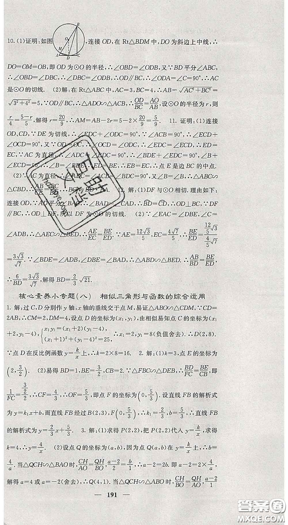 四川大學(xué)出版社2020春名校課堂內(nèi)外九年級(jí)數(shù)學(xué)下冊(cè)人教版答案