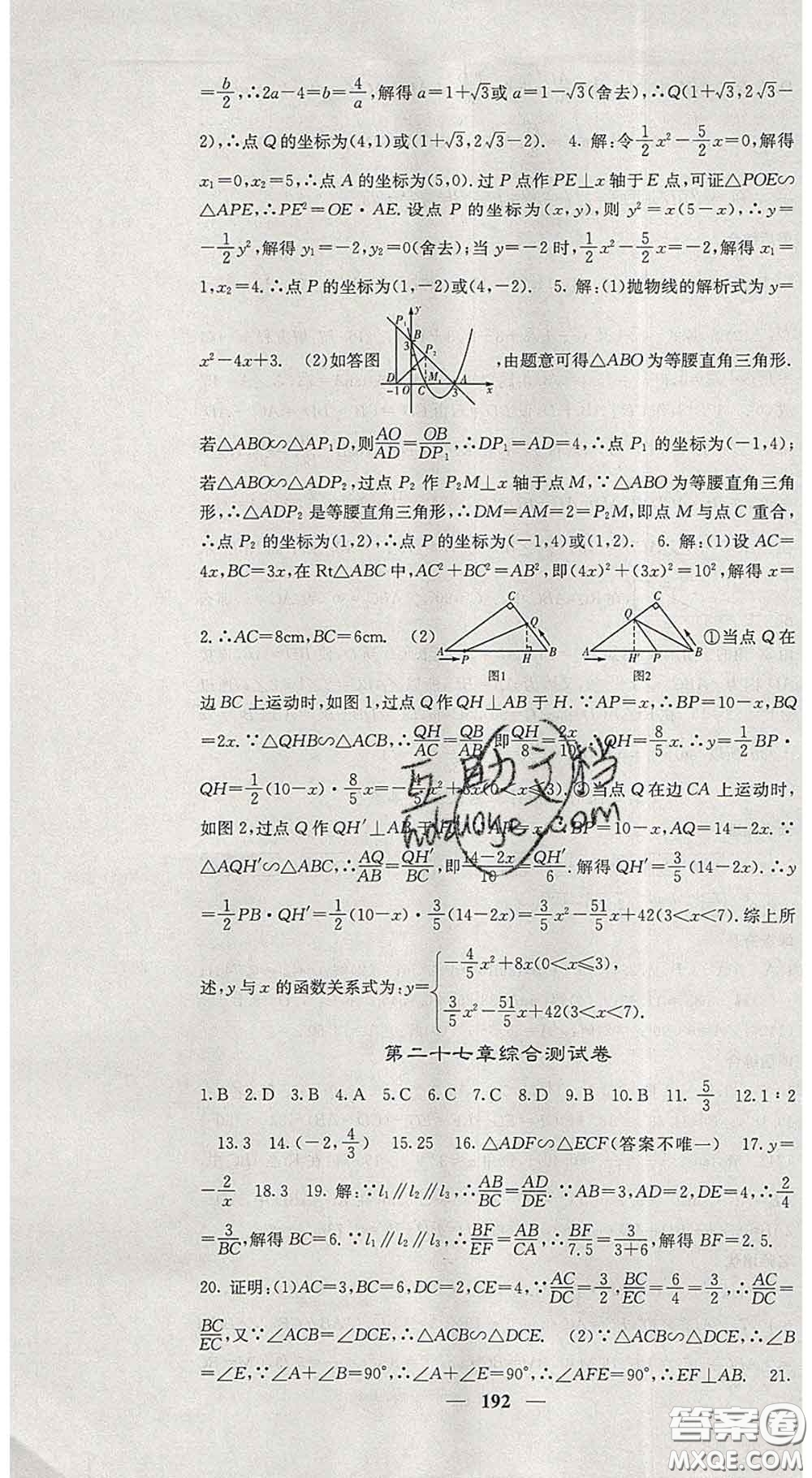 四川大學(xué)出版社2020春名校課堂內(nèi)外九年級(jí)數(shù)學(xué)下冊(cè)人教版答案