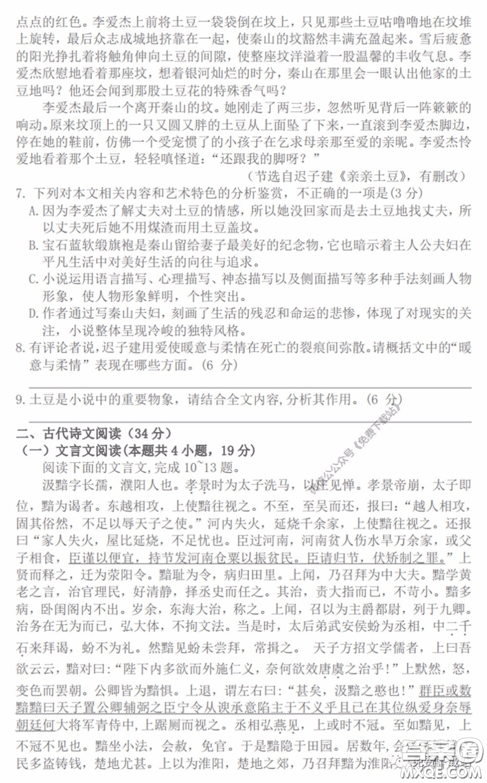 2020年河南省六市高三第一次模擬調研語文試題答案